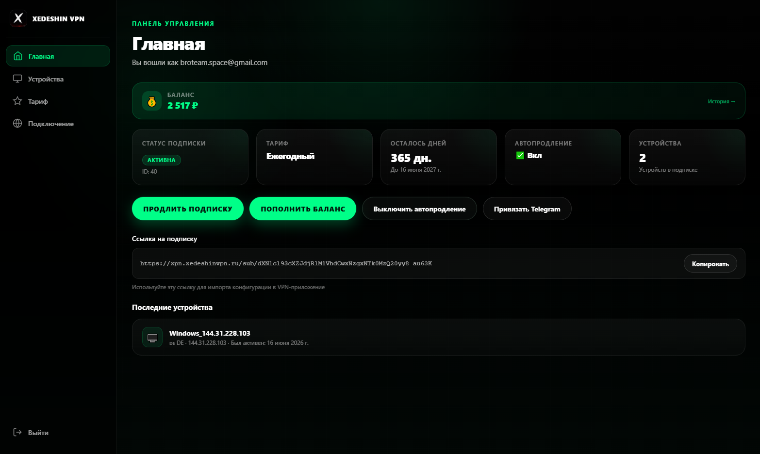 Интерфейс веб-панели XPN